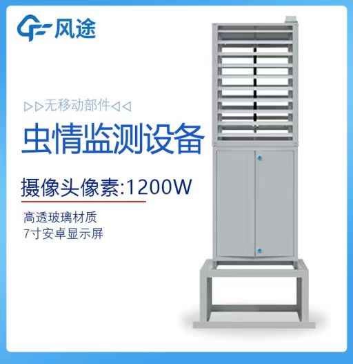 哈爾濱蟲情監測設備總代理批發兼零售，哈爾濱購網www.hrbgw.com送貨上門,蟲情監測設備哈爾濱最低價格批發零售,哈爾濱購物網,哈爾濱購物送貨上門。