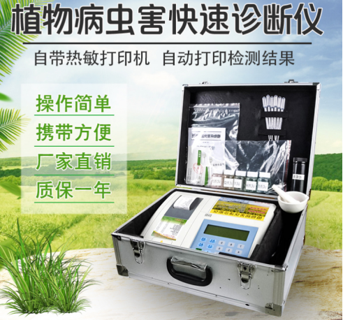 哈爾濱植物病蟲害快速診斷儀總代理批發(fā)兼零售，哈爾濱購(gòu)網(wǎng)www.hrbgw.com送貨上門,植物病蟲害快速診斷儀哈爾濱最低價(jià)格批發(fā)零售,哈爾濱購(gòu)物網(wǎng),哈爾濱購(gòu)物送貨上門。